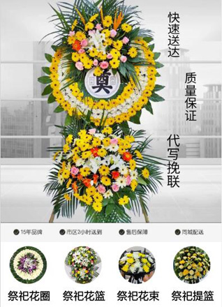 浙江省绍兴柯桥区平水镇平水社区花圈代送